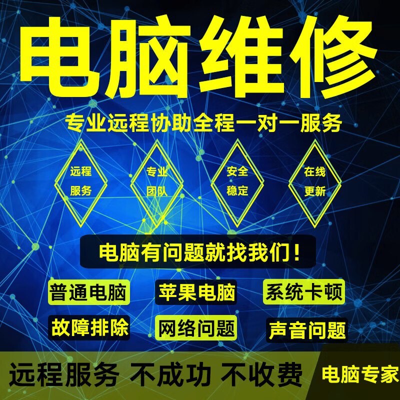 遠(yuǎn)程計(jì)算機(jī)系統(tǒng)重裝服務(wù)詳解 Win7/Win8/Win10專業(yè)版與蘋(píng)果Mac雙系統(tǒng)支持